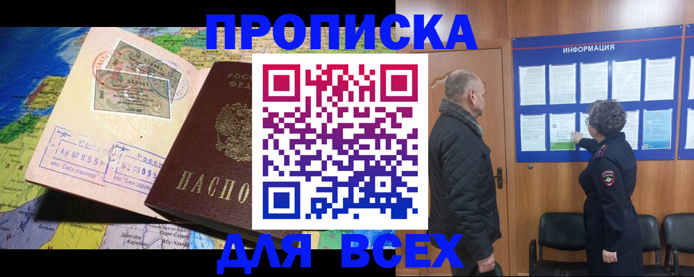 прописка для школы в Бахчисарае