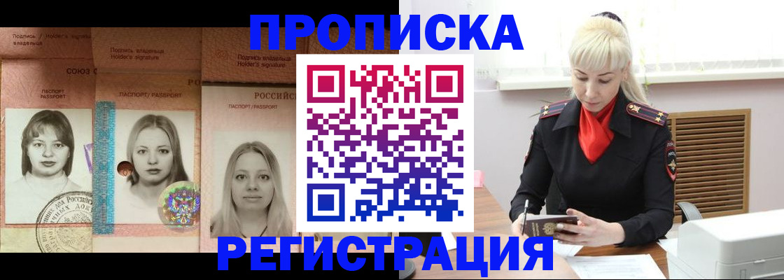 прописка регистрация в Бахчисарае