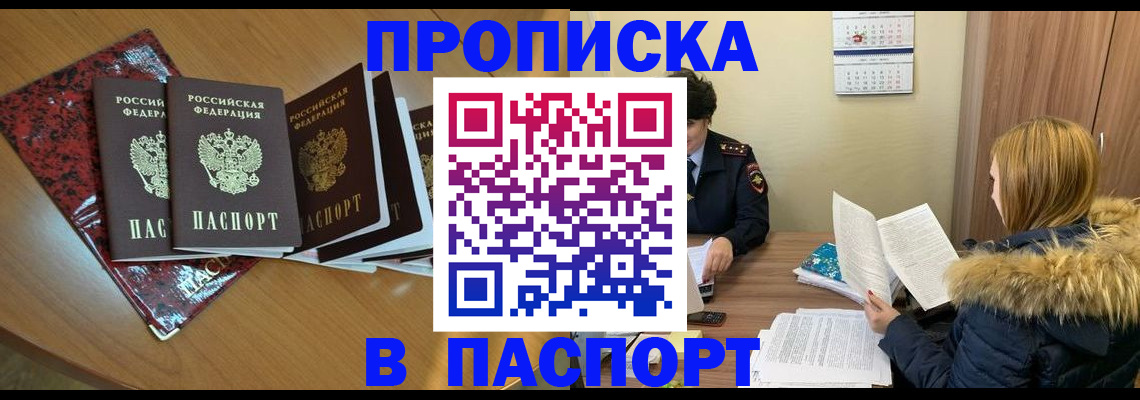 временная регистрация адрес в Бахчисарае